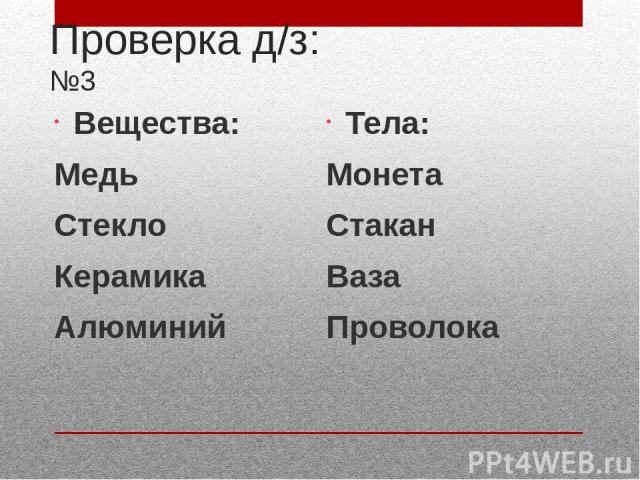 Физическое тело медь стул движение снегопад