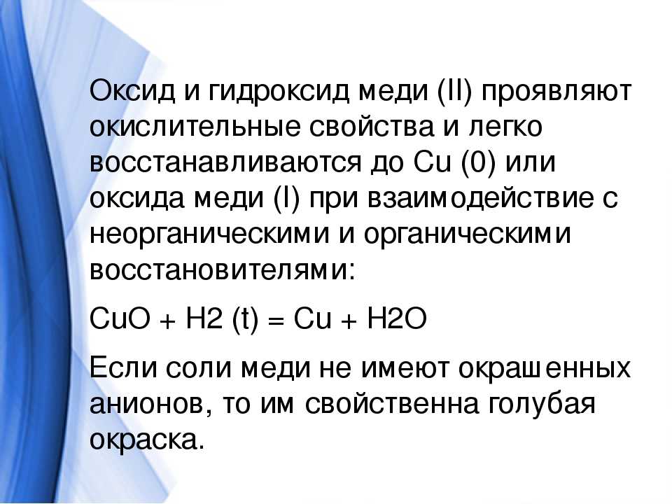 Даны схемы реакций гидроксид меди оксид меди вода