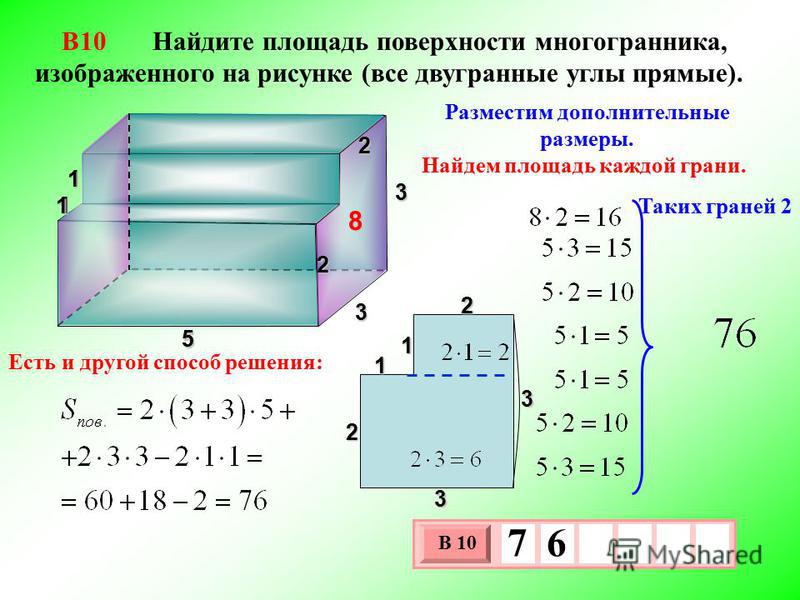 1 вычислите площадь поверхности многогранника. Площадь многогранника формула ЕГЭ. Найдите площадь поверхности составного многогранника.