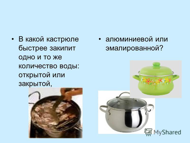 Быстрая кастрюля