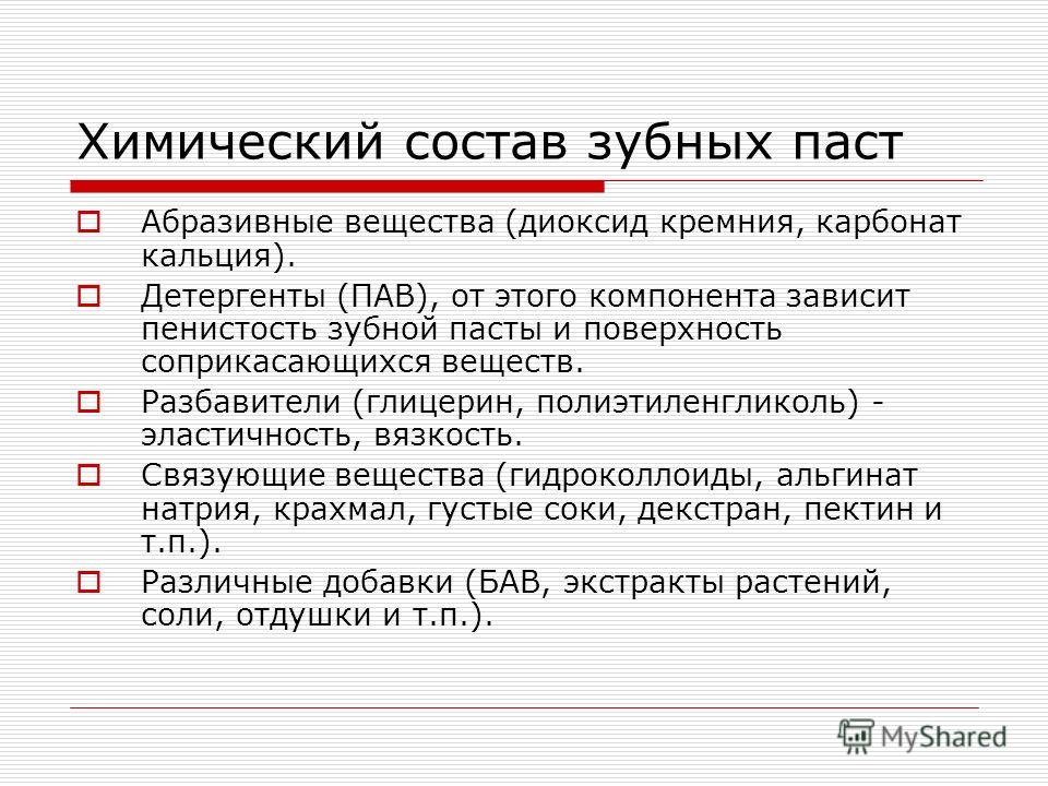 Состав зубной. Состав зубной пасты. Состав современных зубных паст. Опасные вещества в зубной пасте. Абразивные вещества в зубной пасте.