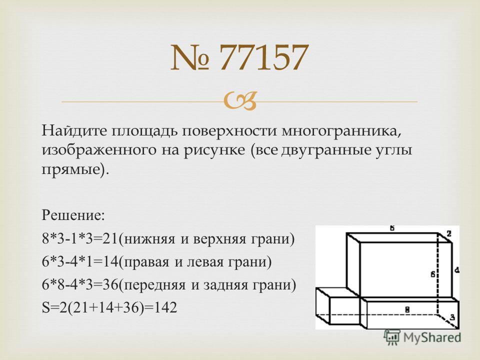 Площадь гексаэдра. Площадь поверхности многогранника. Площадь многогранника ЕГЭ.