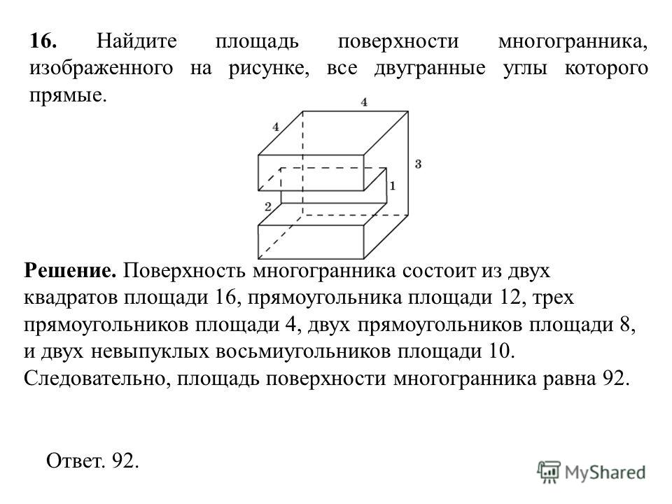 1 вычислите площадь поверхности многогранника. Площадь поверхности многогранника. Площадь поверхности составного многогранника. Найдите площадь поверхности многогранни. Площадь поверхности многогранна.