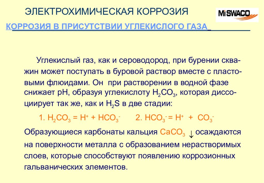 Химических реакциях металлы являются. Электрохимическая коррозия коррозия. Электрохимическая коррозия примеры. Электромеханическая коррозия. Электролитическая коррозия.