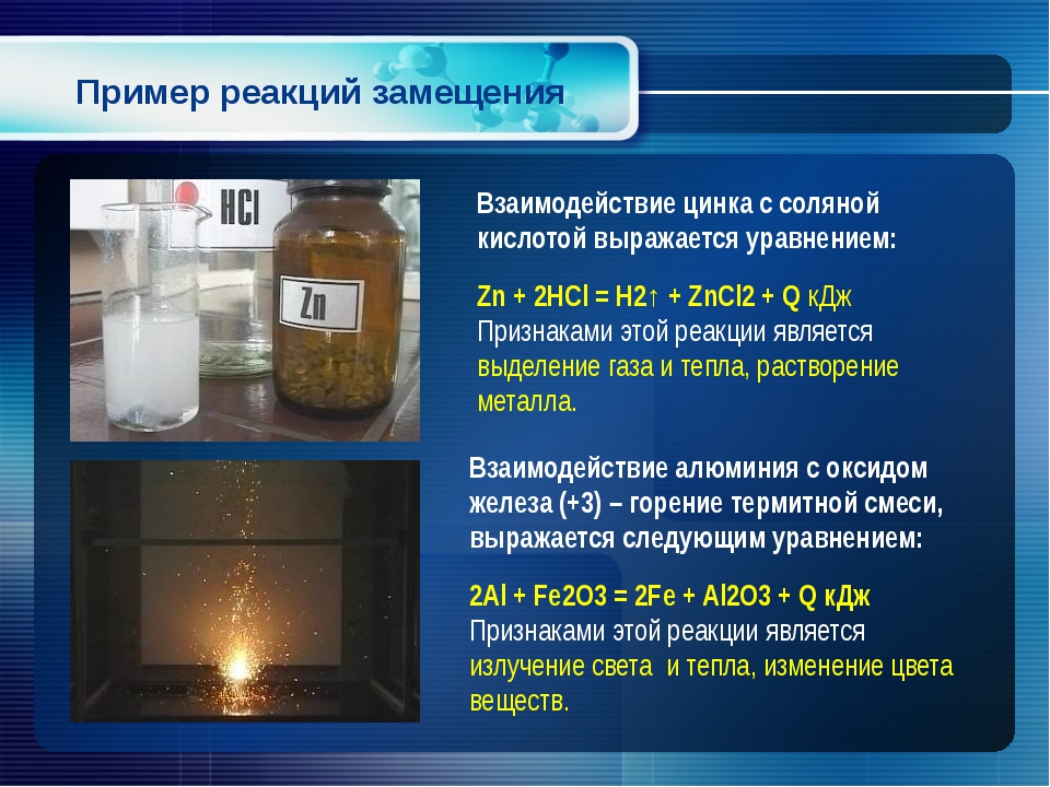 Сероводород кислород недостаток. Взаимодействие цинка с соляной кислотой. Реакции с соляной кислотой. Реакция цинка с соляной кислотой. Химические реакции с соляной кислотой.