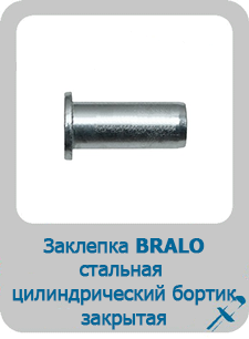 Заклепка Bralo стальная резьбовая цилиндрический бортик закрытая