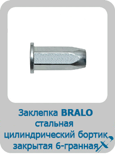 Заклепка Bralo сталь резьбовая цилиндрический бортик закрытая шестигранная