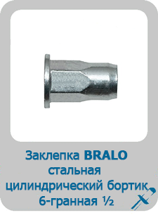 Заклепка Bralo сталь резьбовая цилиндрический бортик шестигранная ?