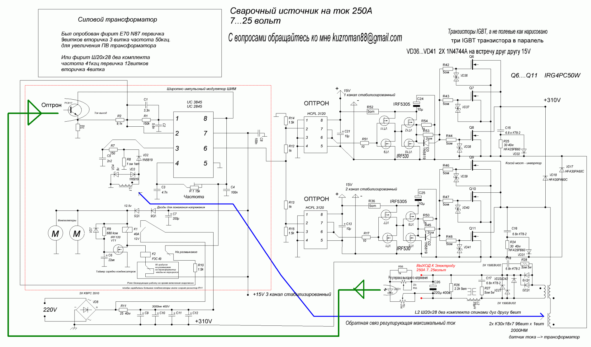 Электрическая схема инвертора